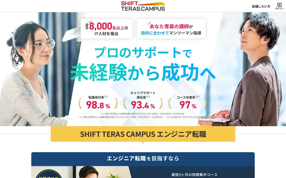 SHIFT TERAS CAMPUS（旧DMM WEBCAMP）の公式サイト画像（2026年9月撮影）