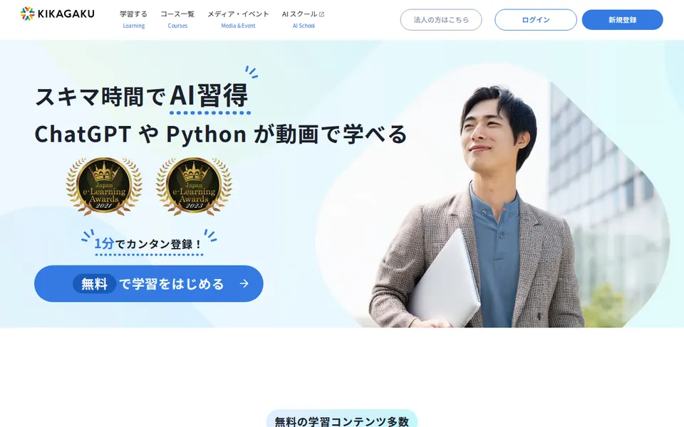キカガクの公式サイト画像（2026年9月撮影）