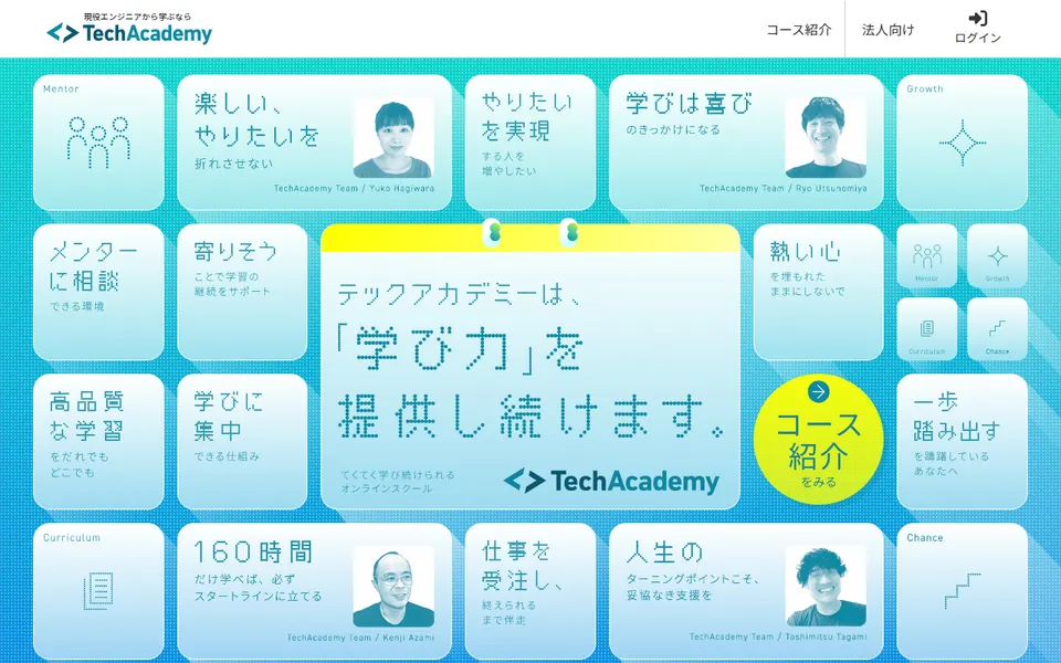 TechAcademyの公式サイト画像（2026年9月撮影）