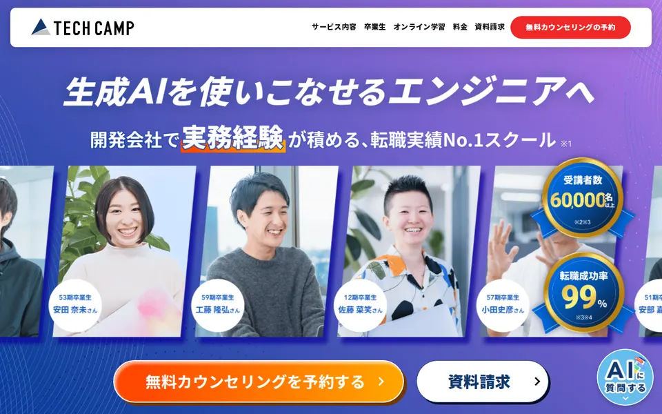テックキャンプの公式サイト画像（2026年9月撮影）